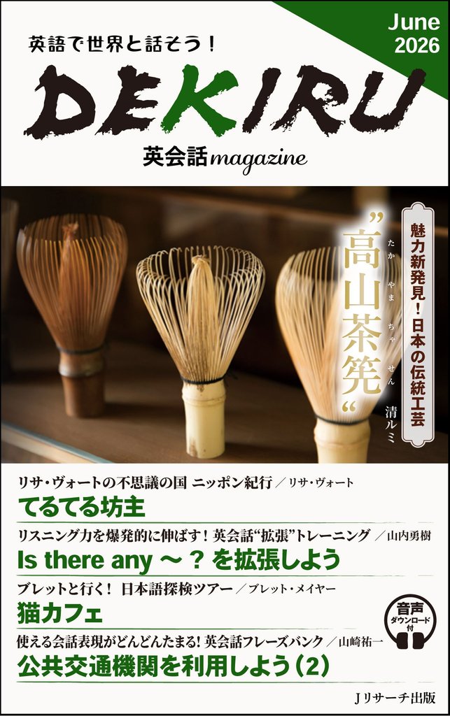 DEKIRU英会話magazine27号June2026