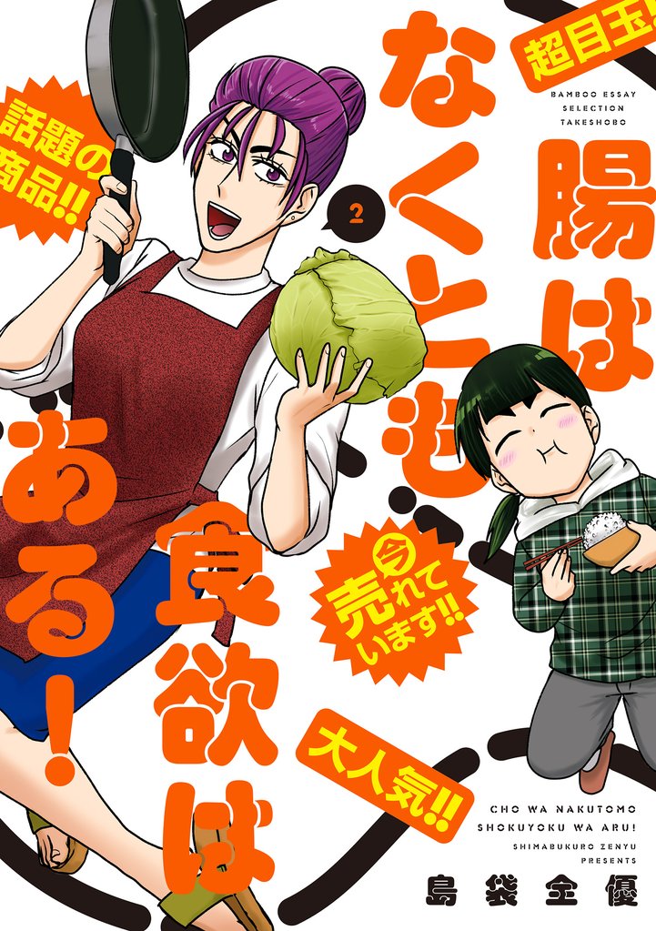 腸はなくとも食欲はある！ 2 冊セット 最新刊まで