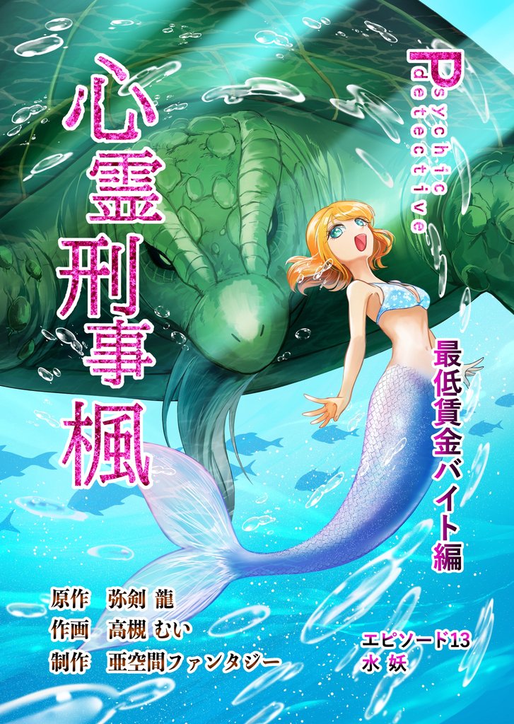 心霊刑事楓 13 冊セット 最新刊まで