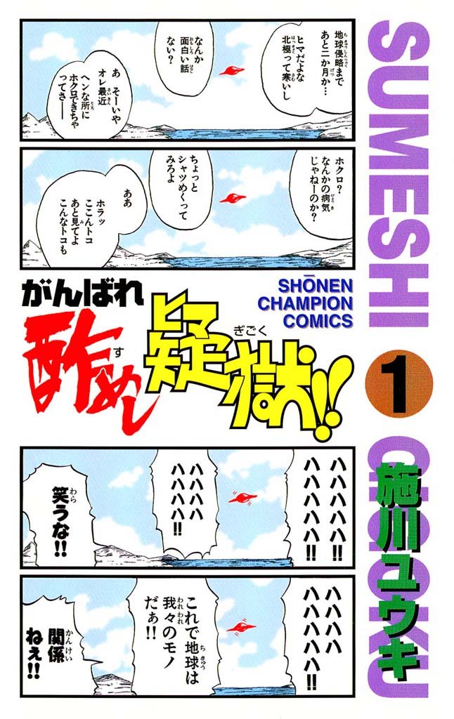 【期間限定　無料お試し版】がんばれ酢めし疑獄！！（1）