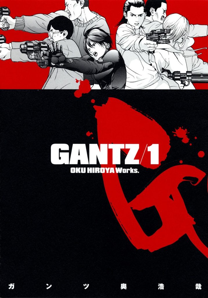 GANTZ【期間限定無料】 1