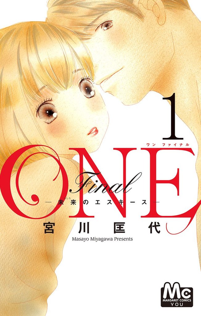 ONE Final ―未来のエスキース―【期間限定無料】 1