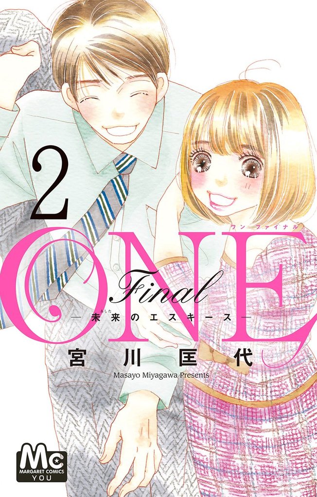 ONE Final ―未来のエスキース―【期間限定無料】 2