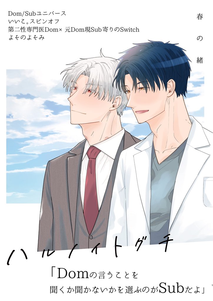 春の緒ｰﾊﾙﾉｲﾄｸﾞﾁｰ 1巻