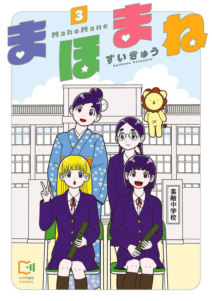 まほまね【電子単行本】 3 冊セット 全巻