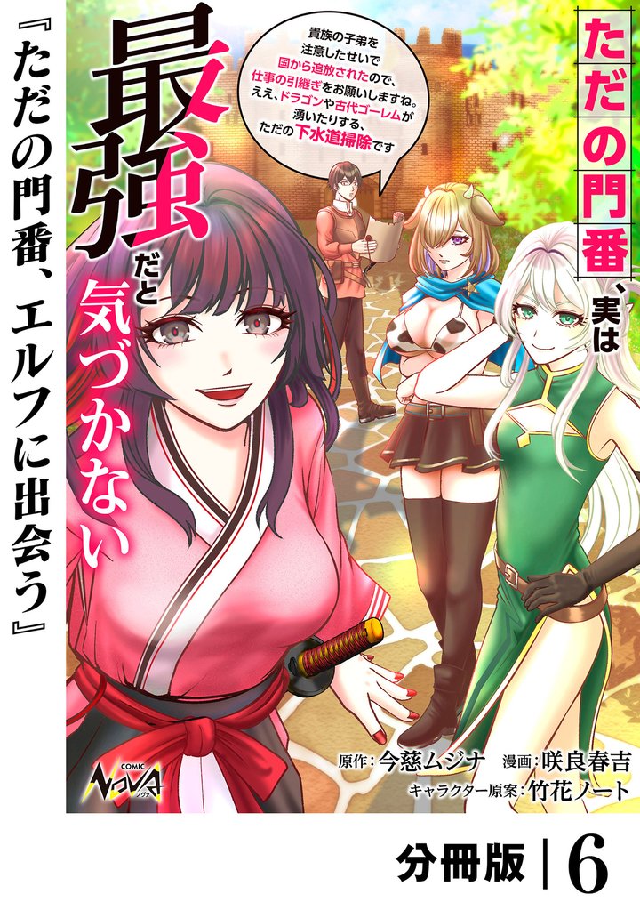 ただの門番、実は最強だと気づかない【分冊版】 6 冊セット 最新刊まで