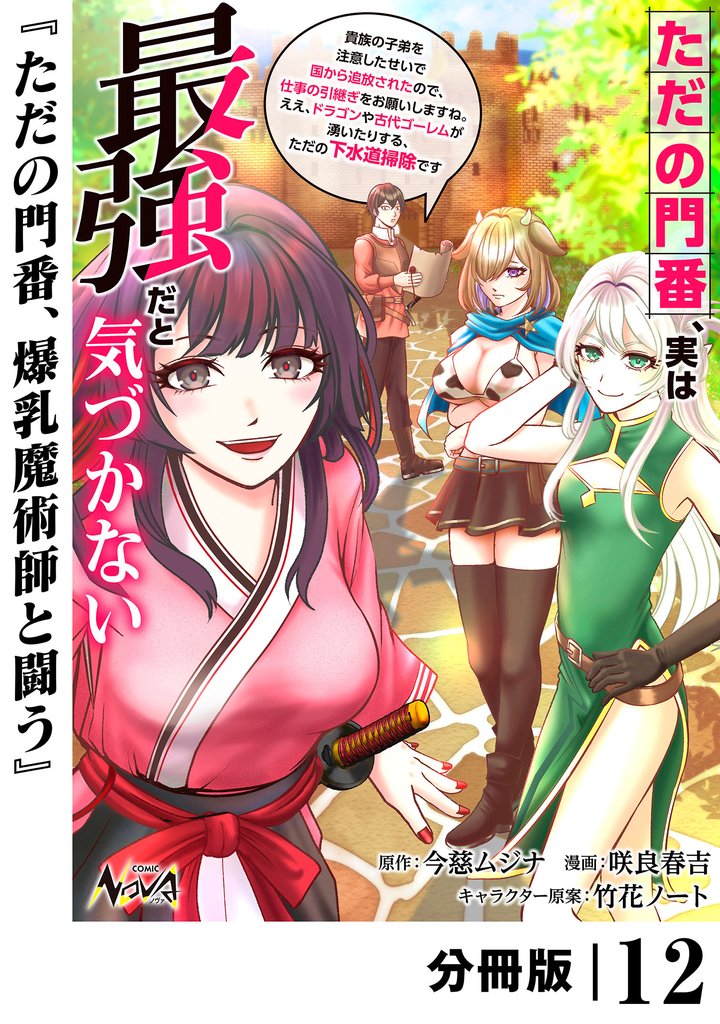 ただの門番、実は最強だと気づかない【分冊版】 12 冊セット 最新刊まで