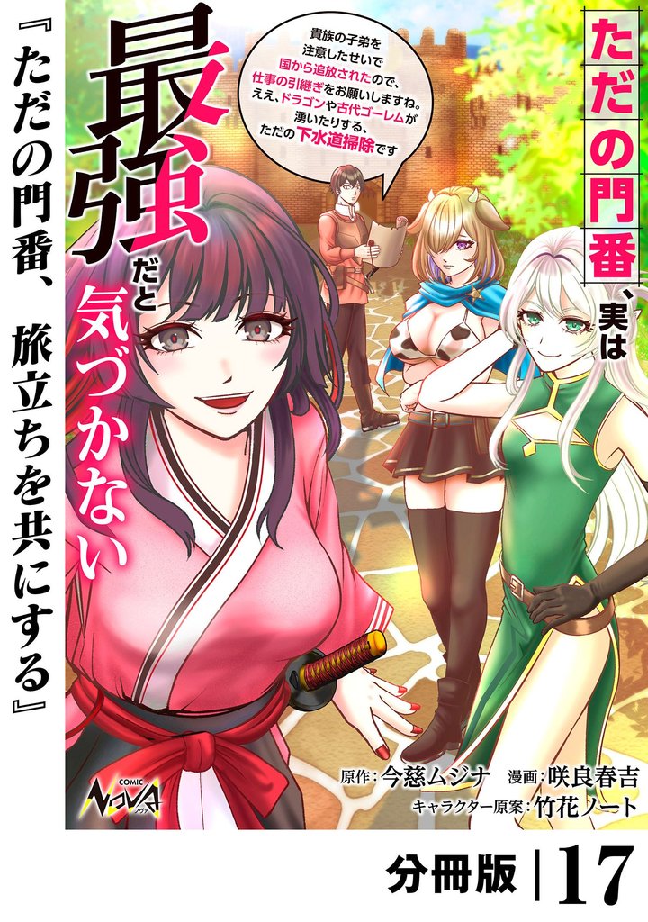 ただの門番、実は最強だと気づかない【分冊版】 17 冊セット 最新刊まで