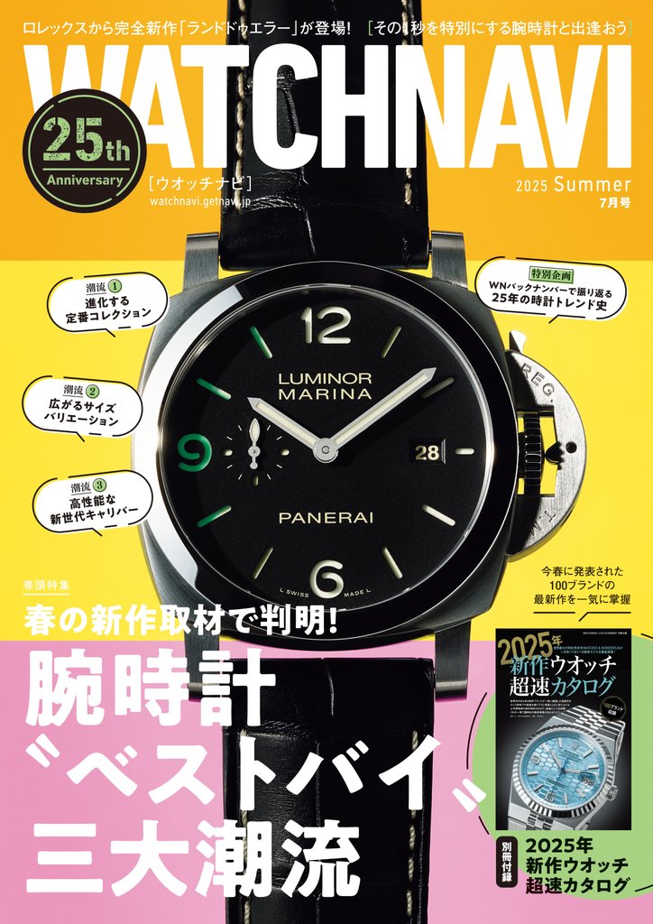 WATCH NAVI 3 冊セット 最新刊まで