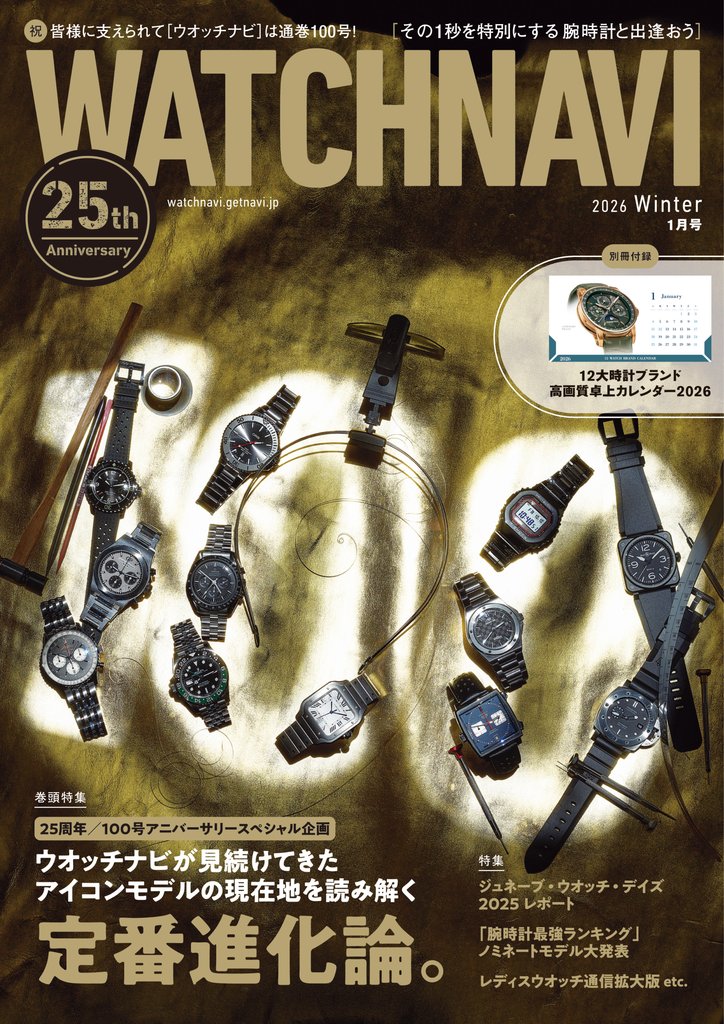 WATCH NAVI1月号2026Winter