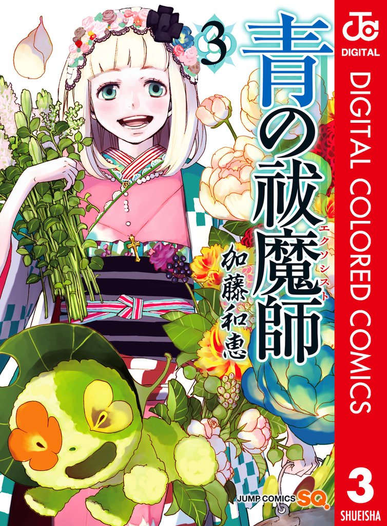 青の祓魔師 カラー版 3 冊セット 最新刊まで