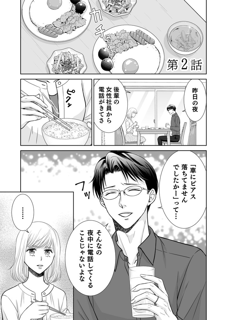 10年後、夫に捨てられる第2話