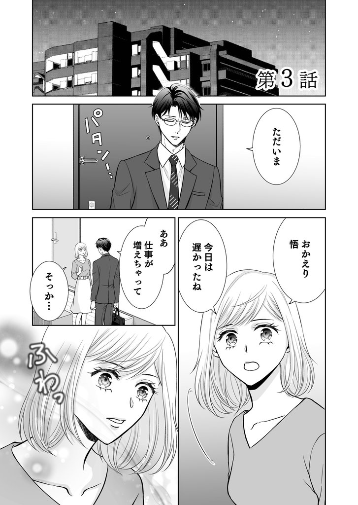 10年後、夫に捨てられる第3話