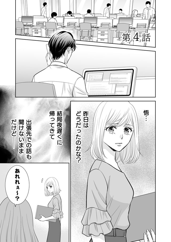 10年後、夫に捨てられる第4話