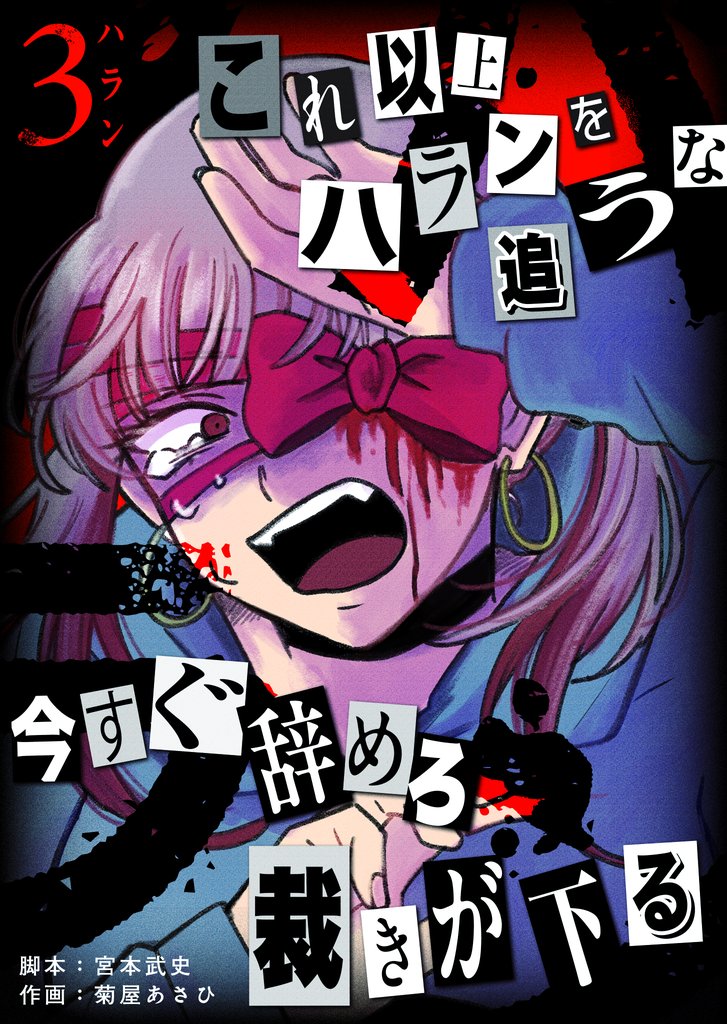 ハラン（３）