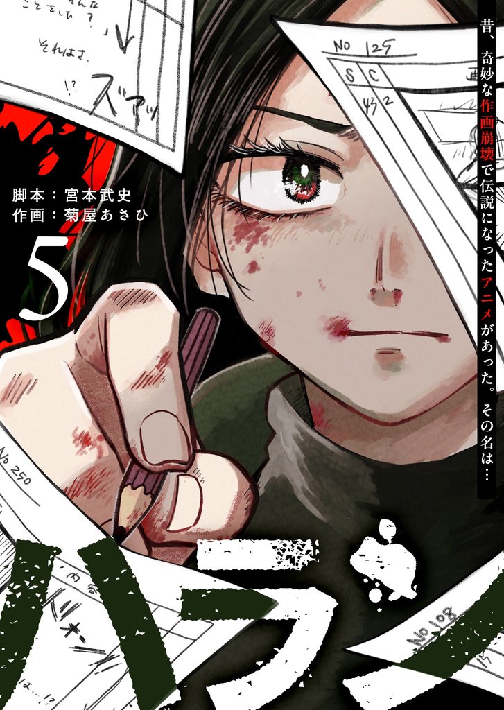 ハラン(5)