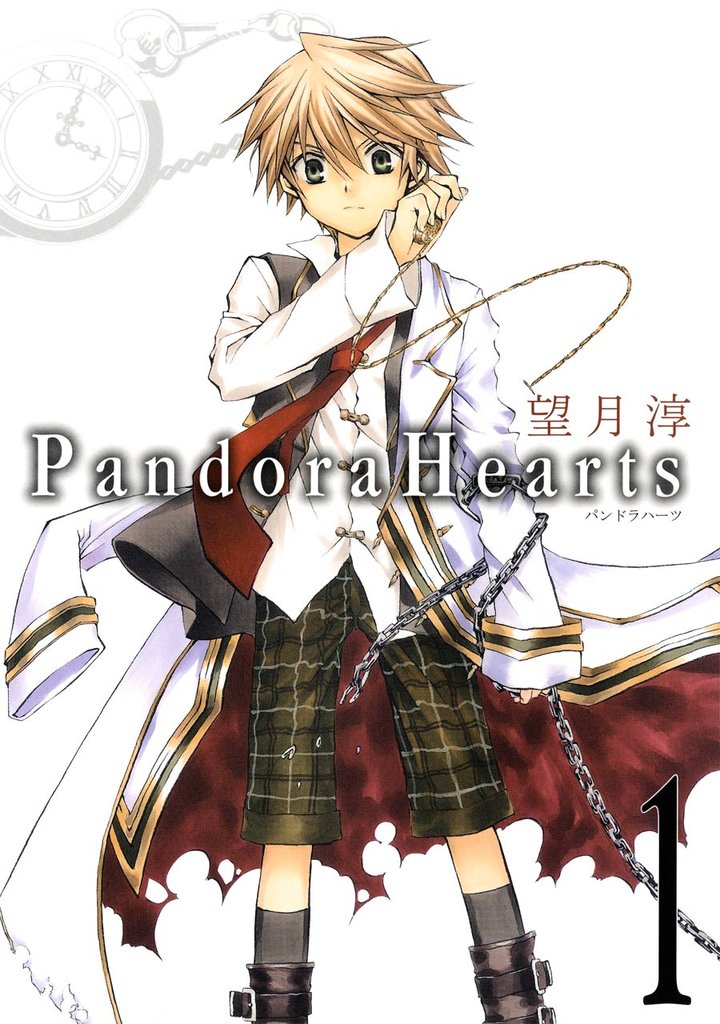 PandoraHearts 1巻【無料お試し版】