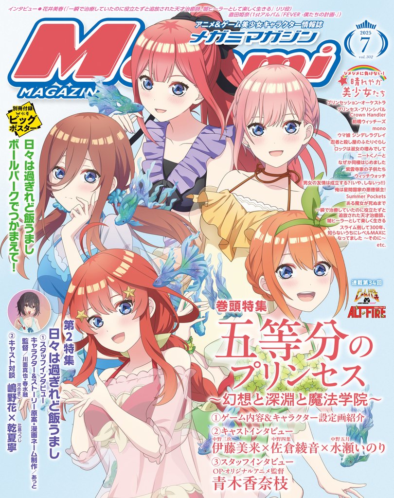 メガミマガジン2025年7月号