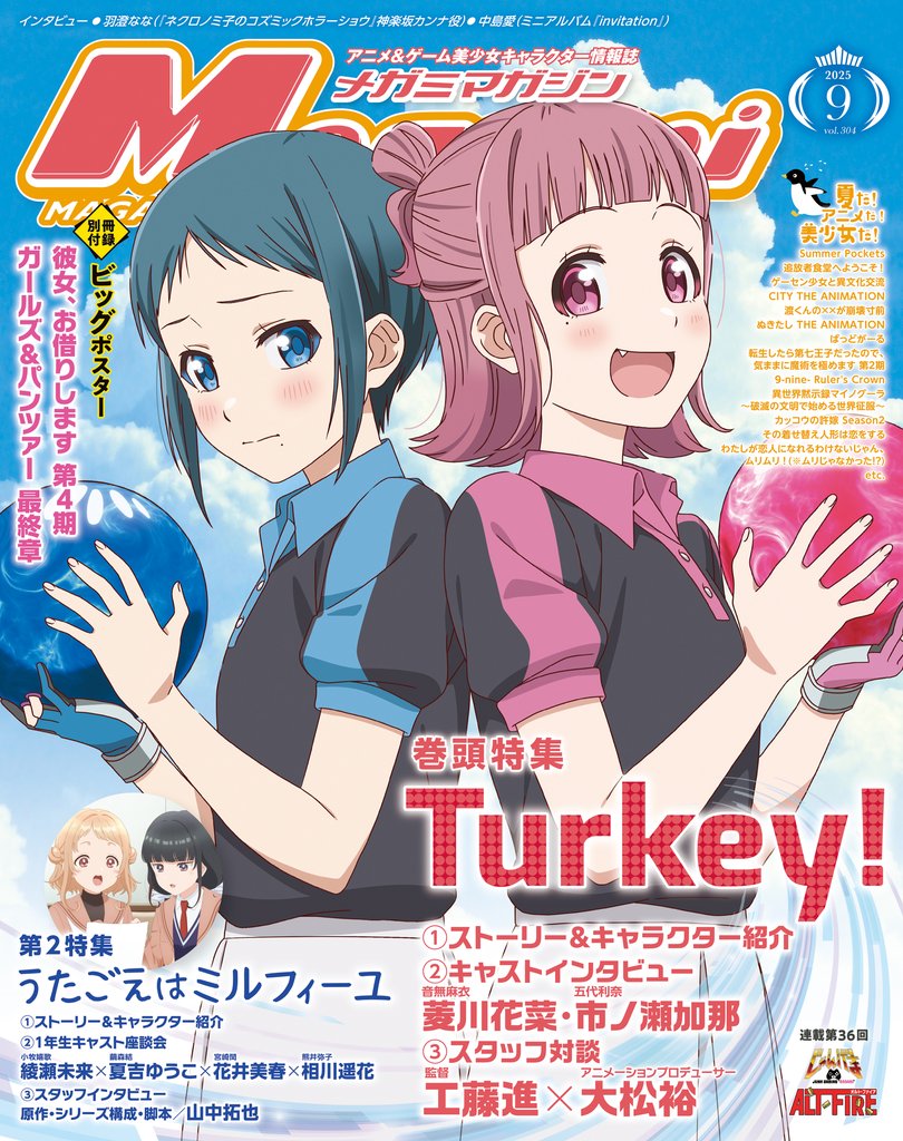 メガミマガジン 9 冊セット 最新刊まで