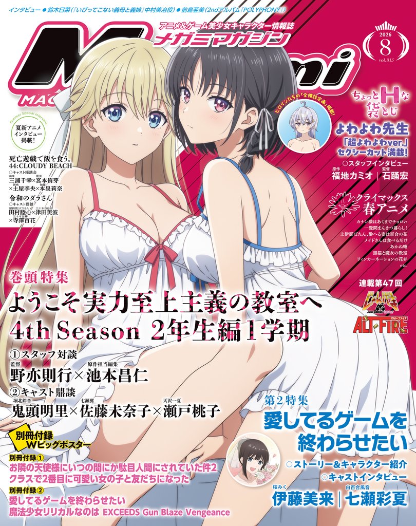 メガミマガジン 8 冊セット 最新刊まで