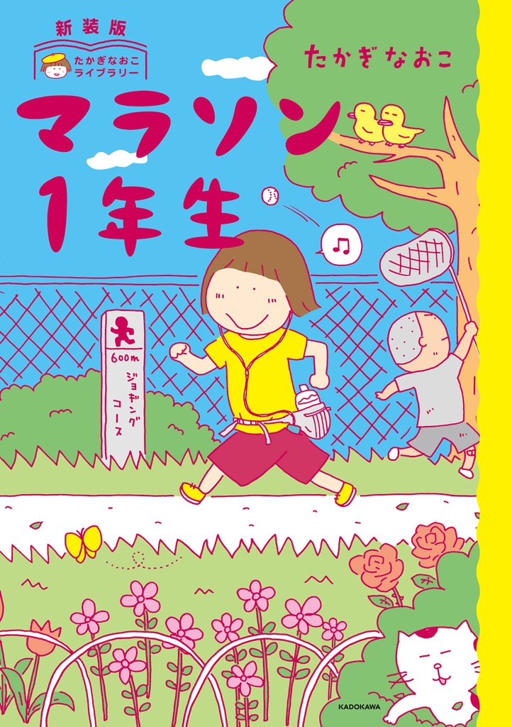 新装版　たかぎなおこライブラリー 2 冊セット 最新刊まで