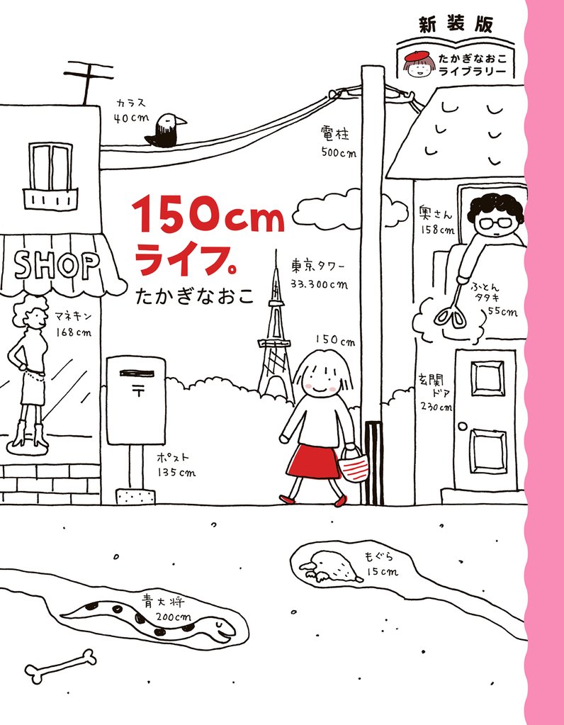 新装版　たかぎなおこライブラリー 3 冊セット 最新刊まで
