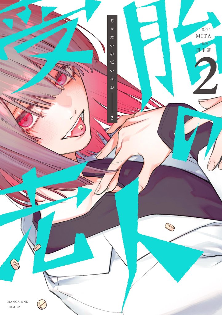 受胎の売人（２）