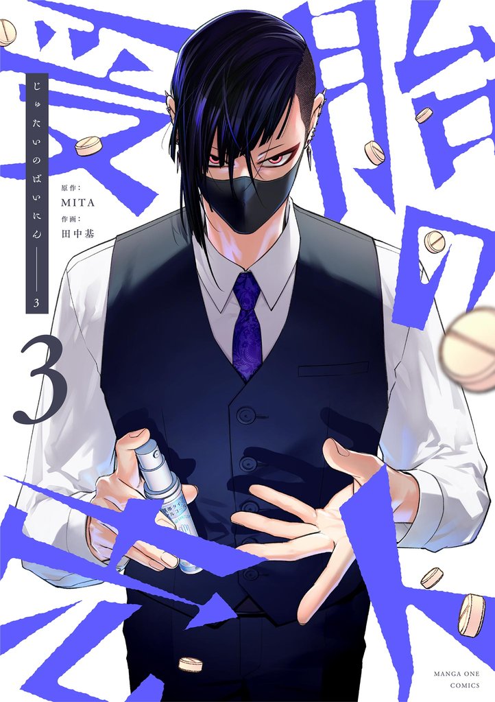 受胎の売人 3 冊セット 最新刊まで