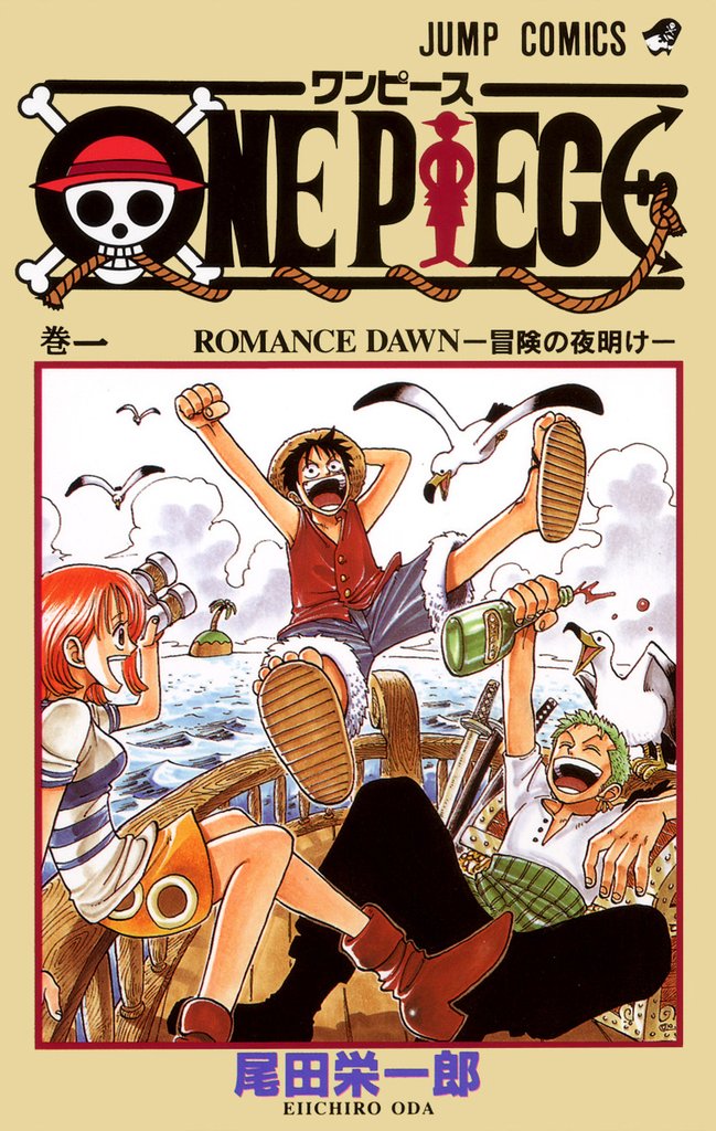 ONE PIECE モノクロ版【期間限定無料】 1