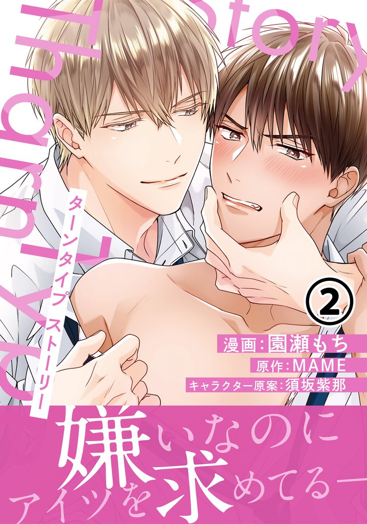 TharnType Story 第2話