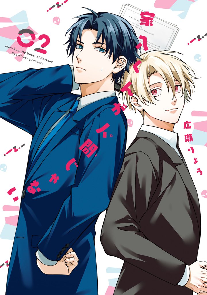 家入くんが人間じゃない　02