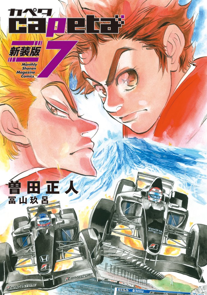 capeta 新装版(7)