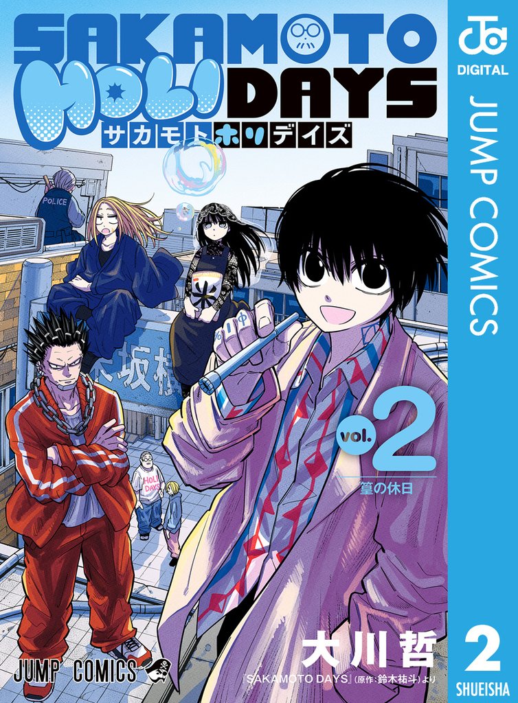 SAKAMOTO HOLIDAYS 2 冊セット 最新刊まで
