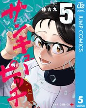 マンガ 電子書籍 サンキューピッチ の表紙画像