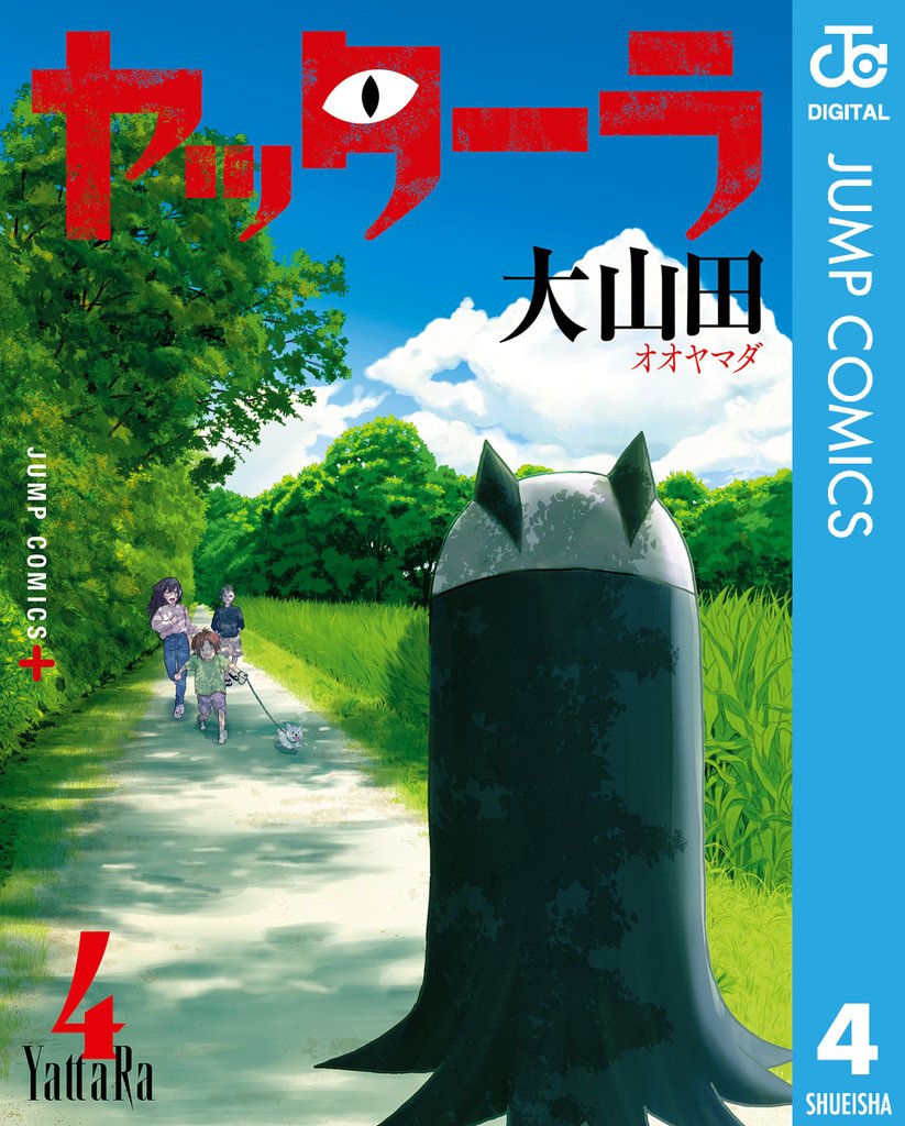 ヤッターラ 4 冊セット 全巻