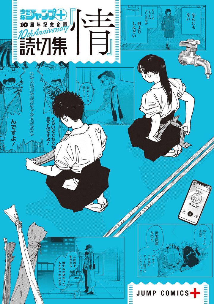 読切集『情』