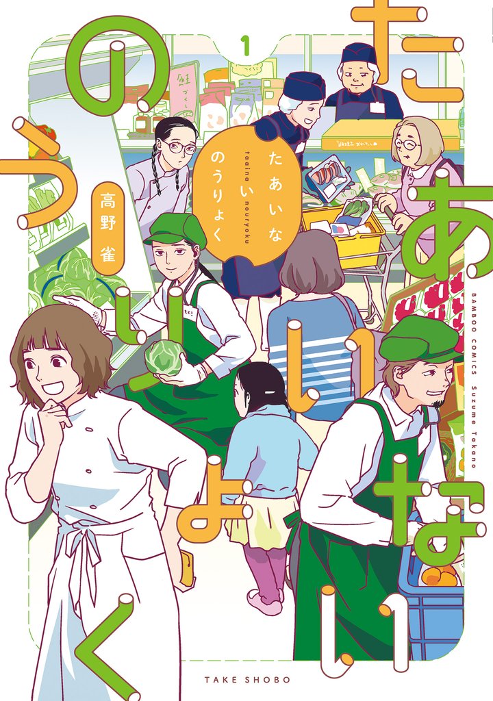 たあいないのうりょく (1)