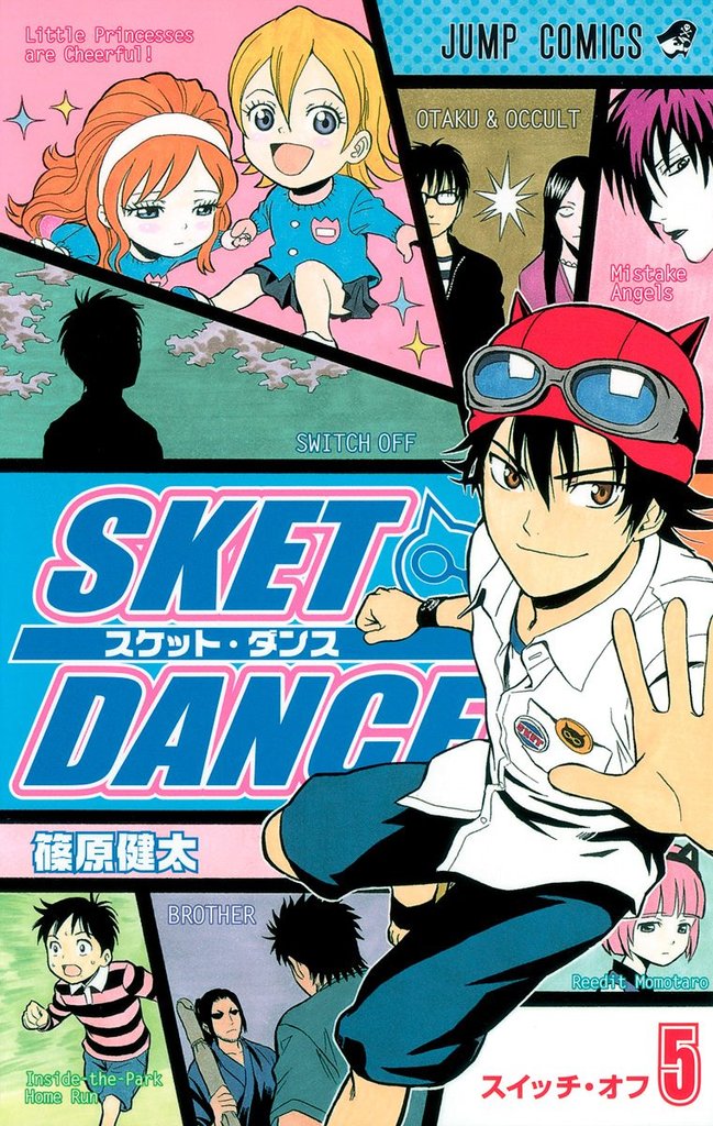 SKET DANCE モノクロ版【期間限定無料】 5