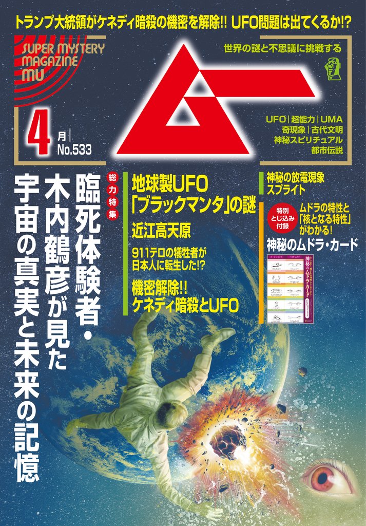 ムー 4 冊セット 最新刊まで