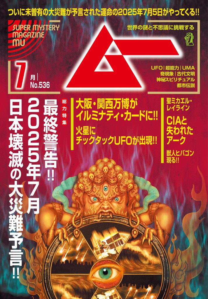 ムー 7 冊セット 最新刊まで