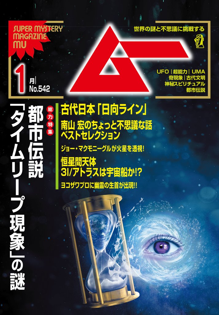 ムー 13 冊セット 最新刊まで