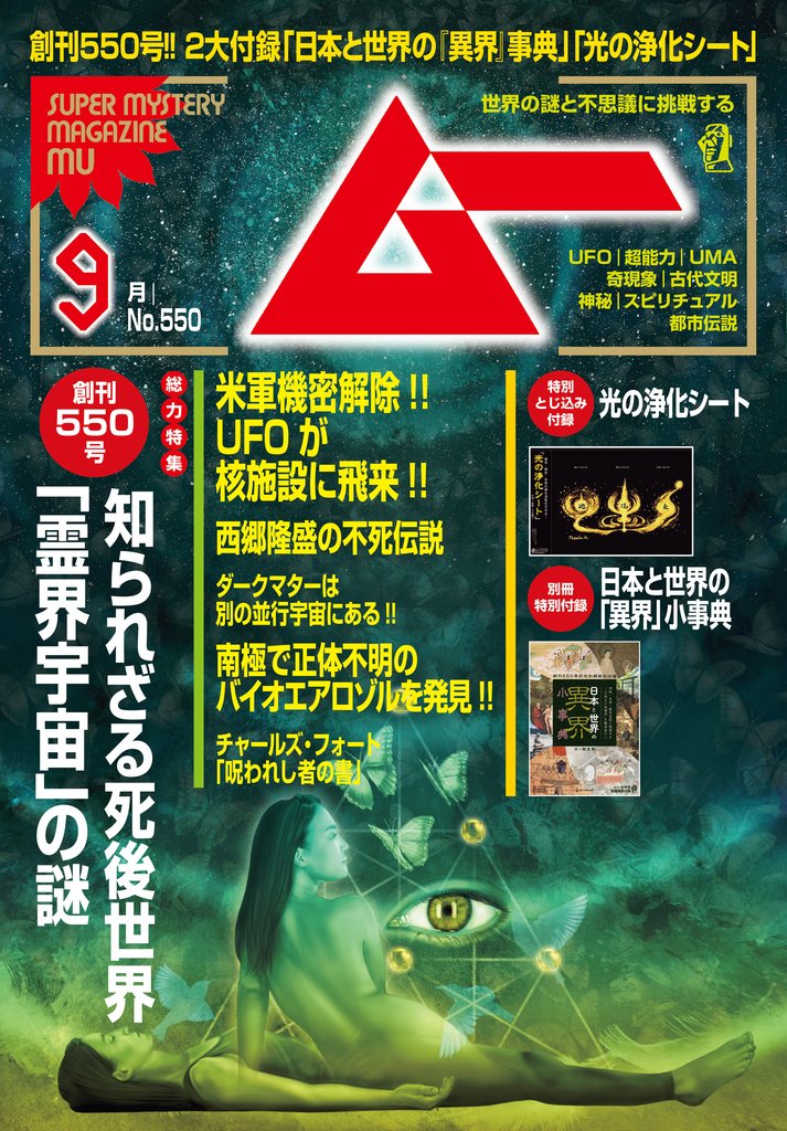 ムー 21 冊セット 最新刊まで