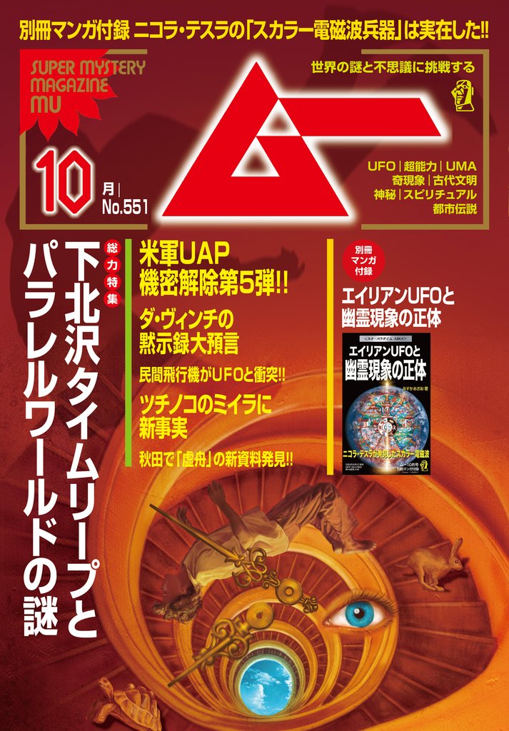 ムー 22 冊セット 最新刊まで