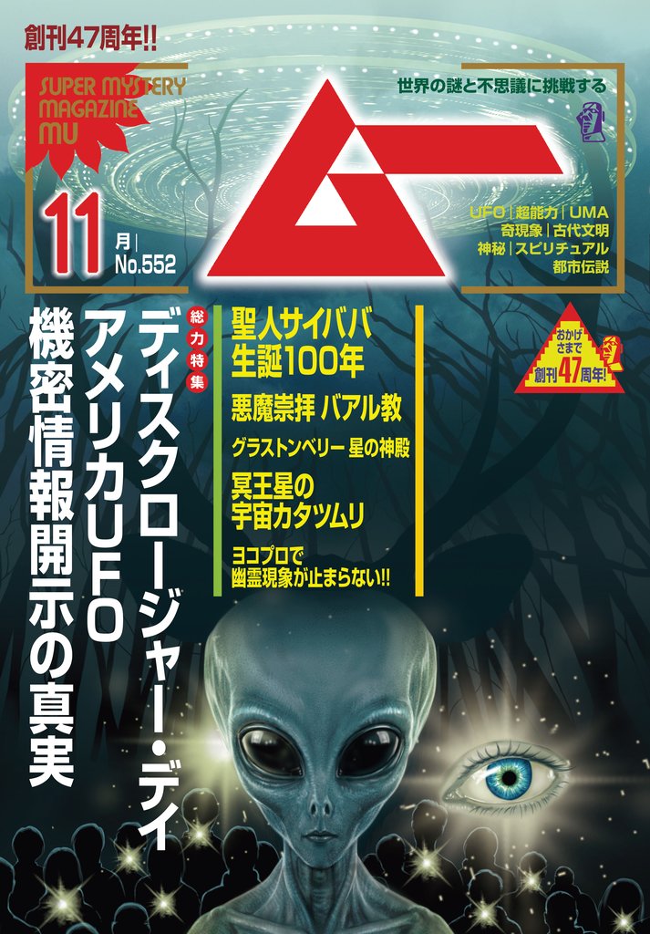 ムー2026年11月号