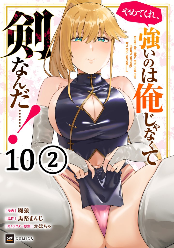 【単話版】やめてくれ、強いのは俺じゃなくて剣なんだ……！ 24 冊セット 最新刊まで