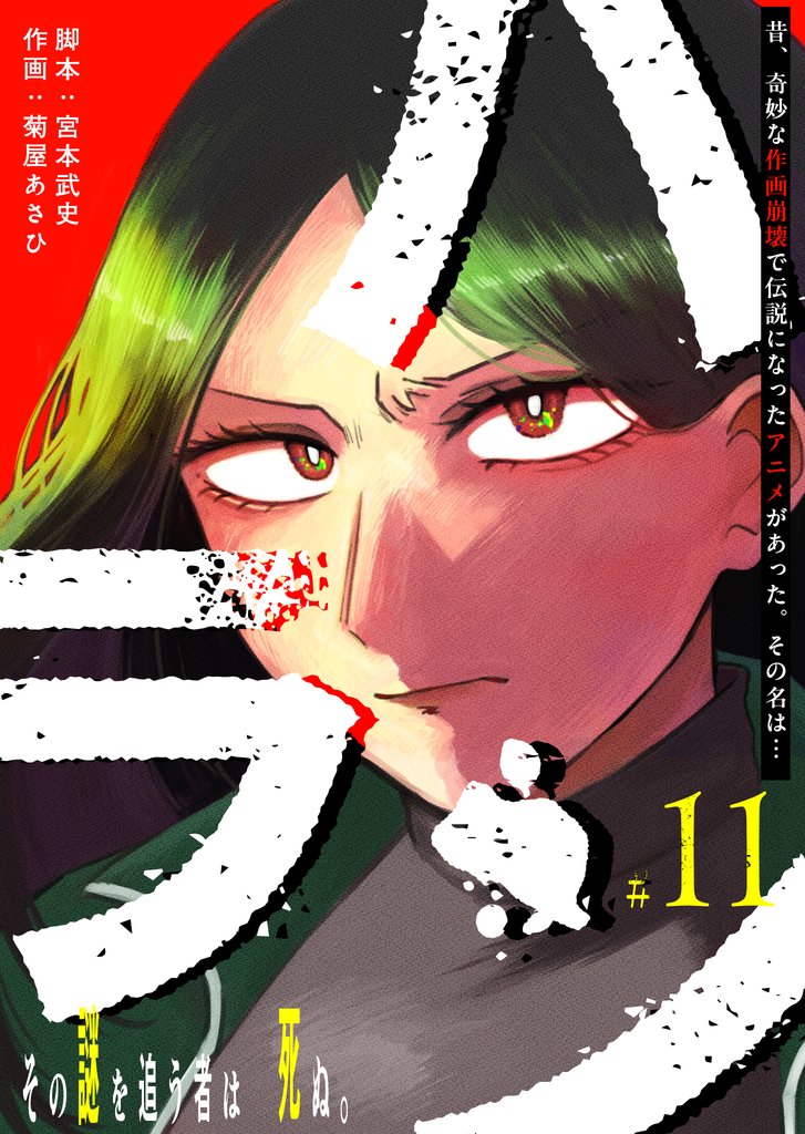 ハラン【単話版】（１１）