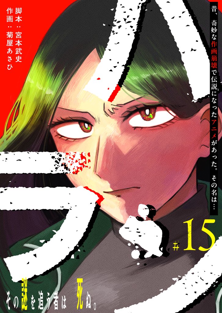 ハラン【単話版】（１５）