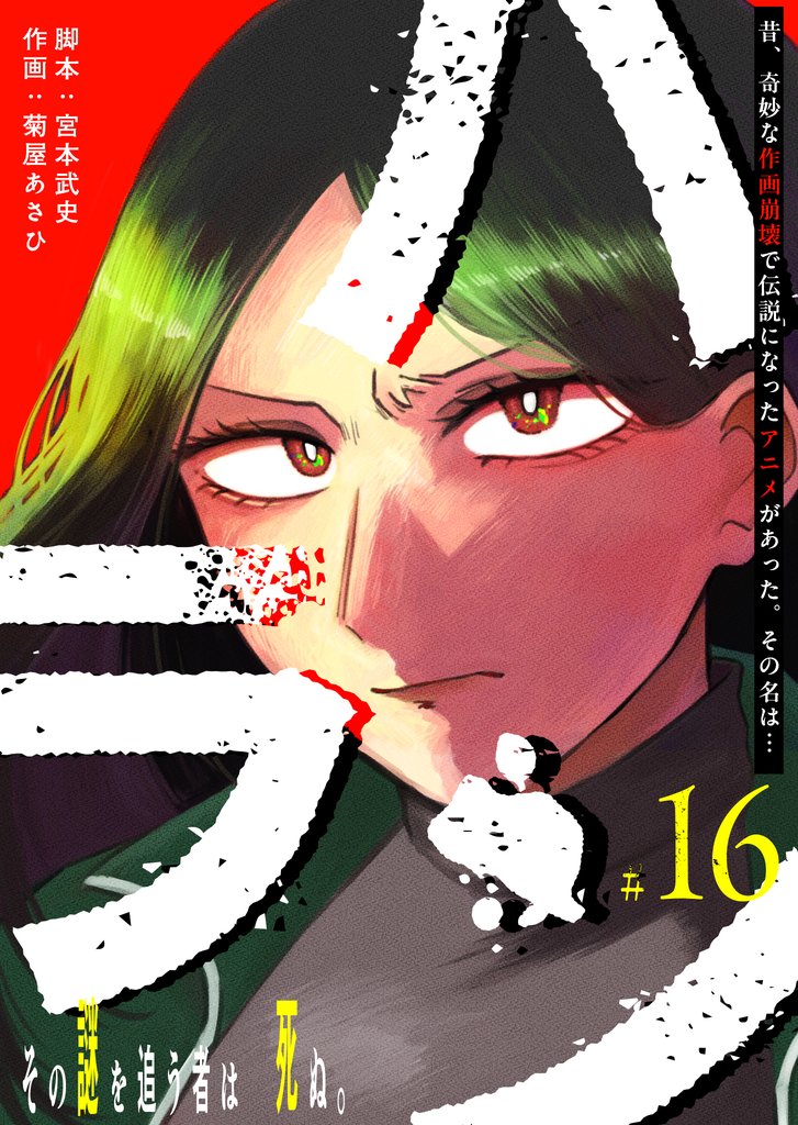 ハラン【単話版】 16 冊セット 最新刊まで
