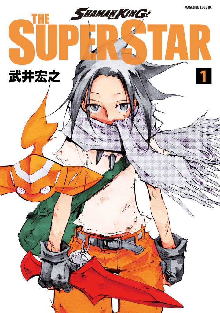 【期間限定　無料お試し版】ＳＨＡＭＡＮ　ＫＩＮＧ　ＴＨＥ　ＳＵＰＥＲ　ＳＴＡＲ（１）