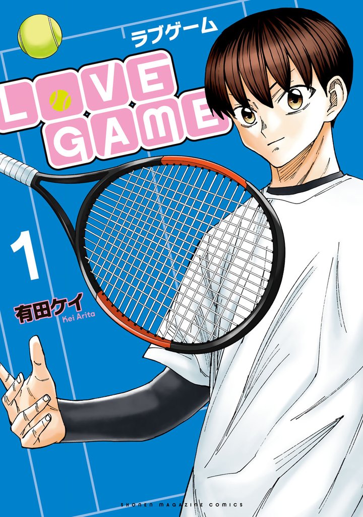 【期間限定　試し読み増量版】ＬｏＶＥ　ＧＡＭＥ（１）